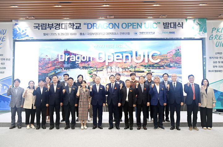[부산=뉴시스] 국립부경대학교 라이즈사업단은 지난 29일 오후 부산 남구 부경컨벤션홀에서 'Dragon Open UIC' 발대식을 열고 '블루(Blue) UIC'와 '그린(Green) UIC' 등 두 가지 UIC 전략을 선포했다고 30일 밝혔다. (사진=부경대 제공) 2025.09.30. photo@newsis.com *재판매 및 DB 금지