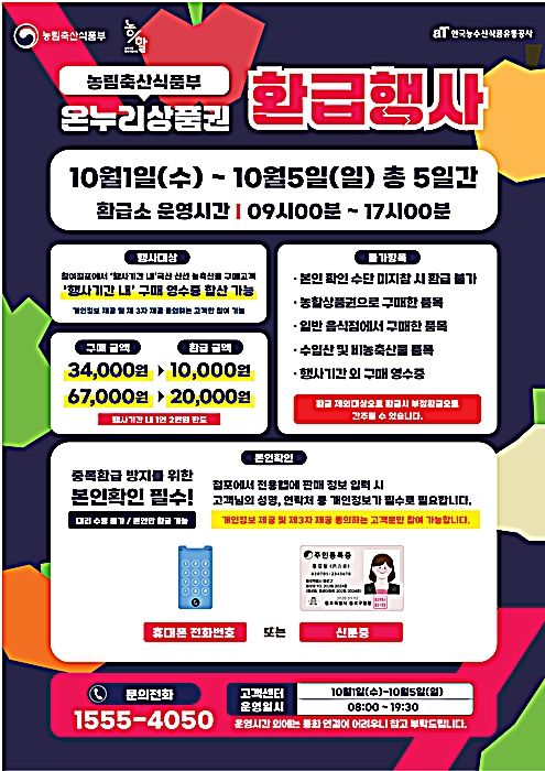 군산시, 추석 맞아 전통시장 온누리상품권 환급 행사