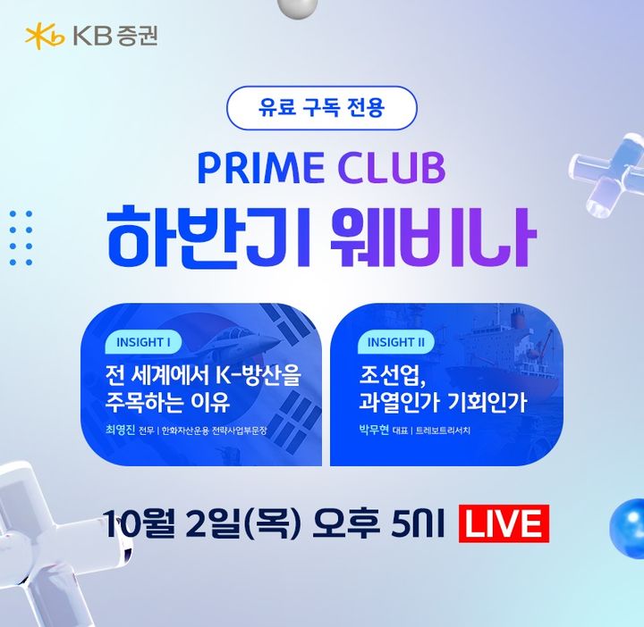 (사진=KB증권) *재판매 및 DB 금지