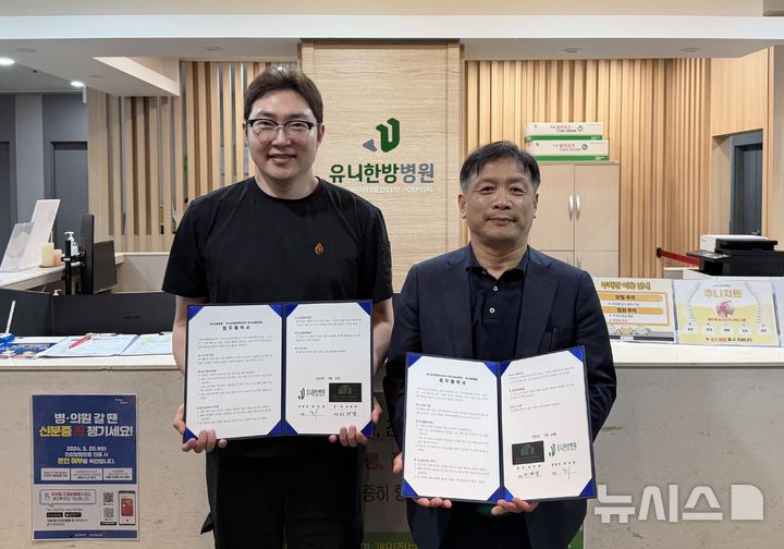 [창원=뉴시스] 지난 29일경남 창원시 의창구 유니한방병원에서 최낙명(왼쪽) 원장이 창원 유니시티아파트 2단지 입주자대표회의 마태랑 회장과 주민들 건강 증진과 복지 향상을 위한 업무협약을 체결하고 있다. (사진=유니한방병원 제공) 2025.09.30. photo@newsis.com