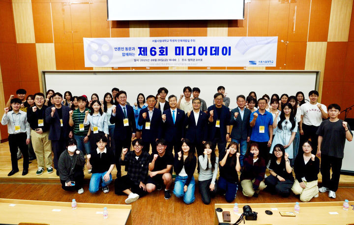 [서울=뉴시스] 서울시립대 '제6회 미디어데이' 참가자들이 단체 사진을 촬영하고 있다. (사진=서울시립대 제공) 2025.09.30. photo@newsis.com *재판매 및 DB 금지