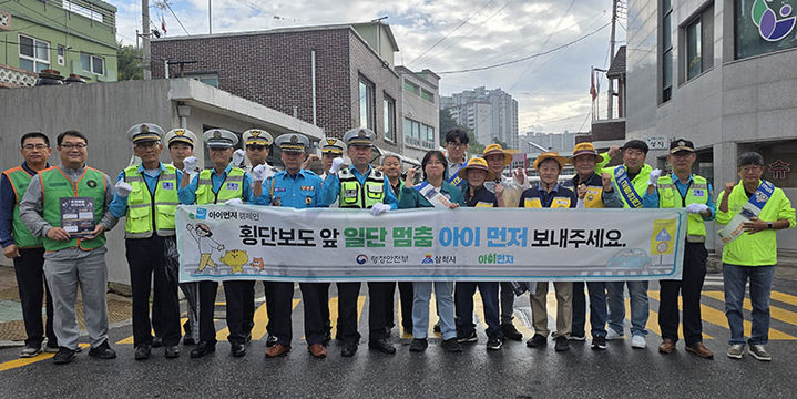 29일 삼척초등학교 후문에서 ‘아이먼저’ 어린이 안전 캠페인을 삼척시, 삼척경찰서, 자율방재단, 안전보안관 등이 참여해 진행하고 있다.(사진=삼척시 제공) *재판매 및 DB 금지
