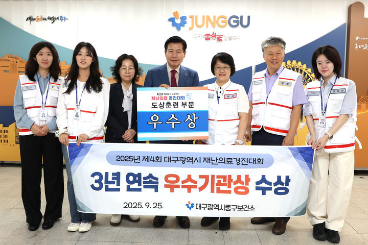 [대구=뉴시스] 대구 중구는 중구보건소가 제4회 대구시 재난의료경진대회 도상훈련 부문에서 우수상을 수상하며 3년 연속 입상하는 성과를 거뒀다. (사진=대구 중구 제공) 2025.09.30. photo@newsis.com *재판매 및 DB 금지