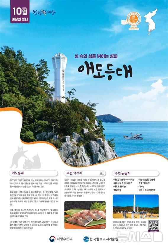 [서울=뉴시스] 10월 등대. 