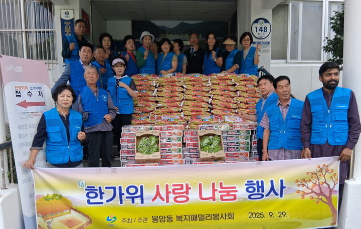 [창원=뉴시스] 강경국 기자 = 경남 창원시 마산회원구 봉암동 복지패밀리봉사회 회원들이 29일 추석 명절을 맞아 취약계층 가정과 경로당을 위한 사랑의 쌀을 전달하고 있다. (사진=창원시청 제공). 2025.09.30. photo@newsis.com *재판매 및 DB 금지