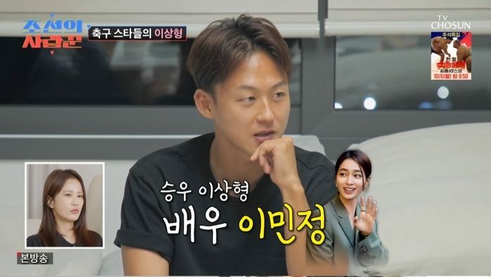 [서울=뉴시스] 축구선수 이승우가 29일 TV조선 예능 프로그램 '조선의 사랑꾼'에서 배우 이민정을 이상형으로 꼽았다. (사진=TV조선 제공) 2025.09.30.&nbsp; *재판매 및 DB 금지