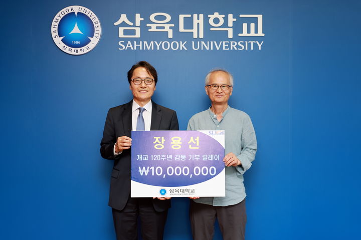 [서울=뉴시스] 삼육대 제해종 총장(왼쪽)과 장용선 명예교수가 기부식에서 기념사진을 촬영하고 있다. (사진=삼육대 제공) 2025.09.30. photo@newsis.com *재판매 및 DB 금지