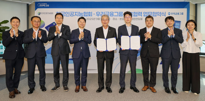 29일 우리금융 본사에서 (왼쪽부터)우리금융지주 AI전략센터 최용민 센터장, 우리은행 배연수 기업그룹장, 지주 디지털혁신부문 옥일진 부사장, 지주 성장지원부문 전현기 부사장, 임종룡 우리금융그룹 회장, 한국인공지능협회 김현철 회장, 김건훈 상근부회장, 최홍섭 부회장, 노효원 자격센터장이 상호협력 업무협약(MOU)을 체결하고 있다. (사진=우리금융 제공) *재판매 및 DB 금지