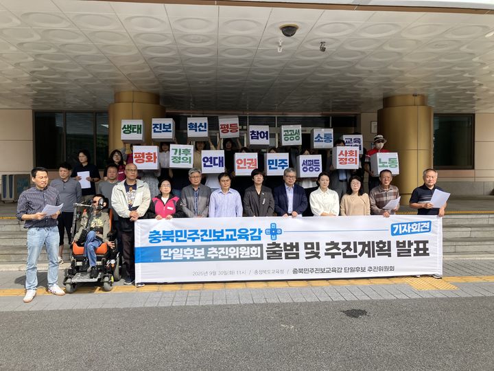 [청주=뉴시스] 김재광 기자 = 충북교육연대, 공공운수노조 전국교육공무직본부 충북지부 등 진보 진영 단체 회원들이 30일 충북교육청에서 기자회견을 열고 있다. 2025.09.30. kipoi@newsis.com *재판매 및 DB 금지