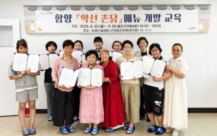 [함양=뉴시스] 함양 ‘약선 촌닭’ 메뉴 개발 교육 평가회 개최 (사진=함양군 제공) 2025. 09. 30. photo@newsis.com *재판매 및 DB 금지