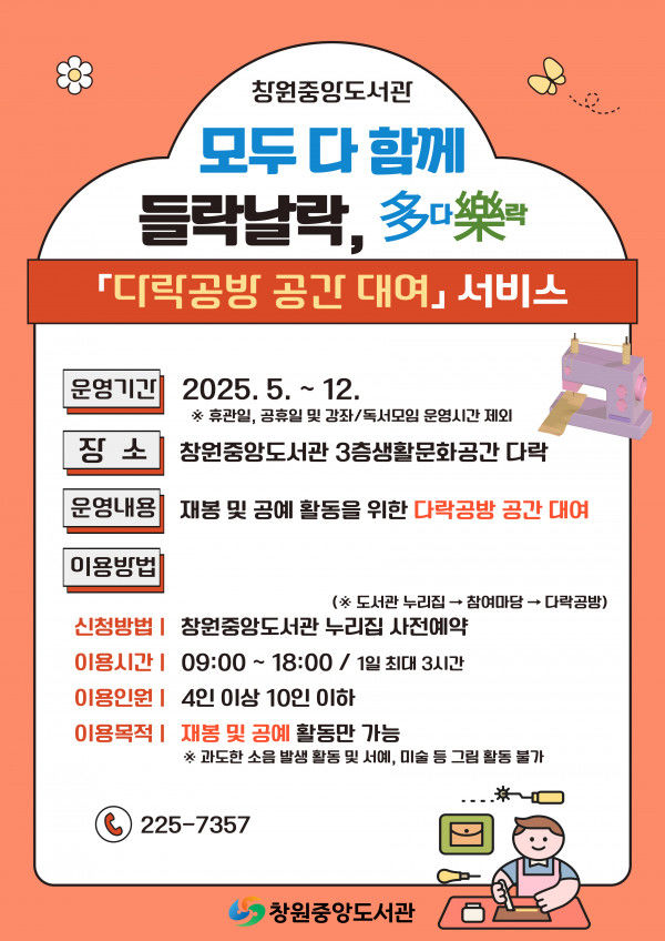 [창원=뉴시스] 강경국 기자 = 경남 창원시 행사(사업)명 바로쓰기 우수부서 공모전에서 으뜸상을 수상한 도서관사업소 성산도서관과의 행사명 '모두 다 함께 들락날락, 다락'. (사진=창원시청 제공). 2025.09.30. photo@newsis.com *재판매 및 DB 금지