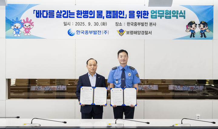 [세종=뉴시스]이영조 한국중부발전 사장(좌측)과 이근영 보령해양경찰서장(우측)이 업무협약을 체결한 후 기념사진을 촬영하고 있다.(사진=한국중부발전 제공) *재판매 및 DB 금지