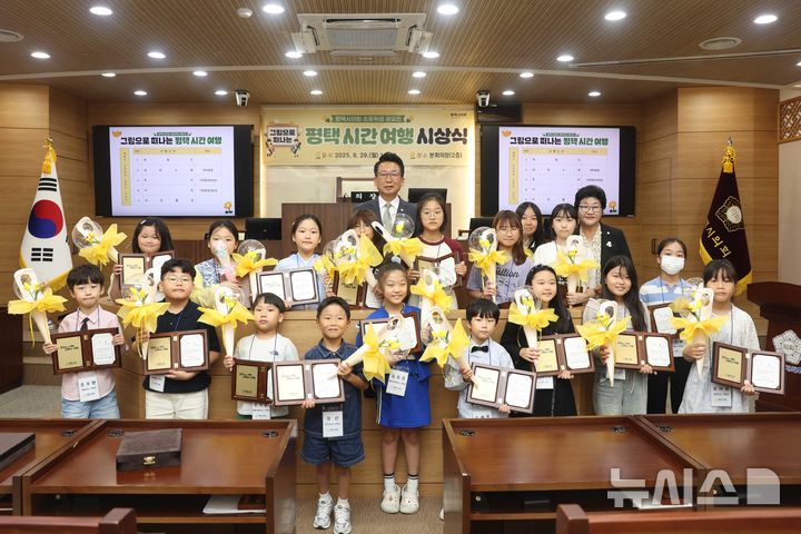 [평택=뉴시스] 평택시의회, 평택시 초등학생 그림 공모전에서 수상한 초등힉셍들이 기념사진을 찍고 있는 모습(사진=평택시 제공) 2025.09.30.newsis.com 