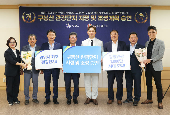 [광양=뉴시스] 30일 정인화 광양시장 등이 광양시 구봉산 관광단지 지정 및 조성계획 승인 완료를 축하하고 있다. (사진=광양시 제공) 2025.09.30. photo@newsis.com *재판매 및 DB 금지