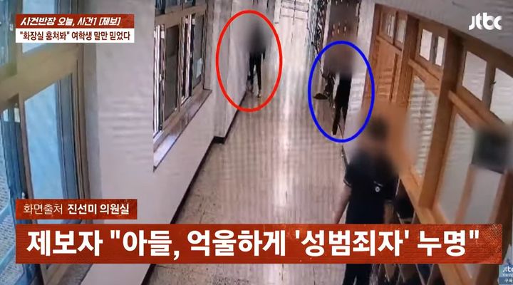 [서울=뉴시스] 성폭력 의혹으로 학교폭력대책심의위원회(학폭위) 징계를 받고 성범죄자로 낙인이 찍힌 채 전학까지 간 한 중학생이 2년 만에 법원에서 무죄 판결을 받은 사연이 전해졌다. (사진=JTBC 사건반장 캡처) 2025.09.30 *재판매 및 DB 금지