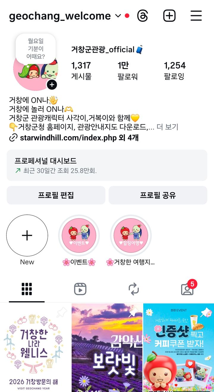 [거창=뉴시스] 거창관광 인스타그램 (사진=거창군 제공) 2025. 09. 30. photo@newsis.com *재판매 및 DB 금지