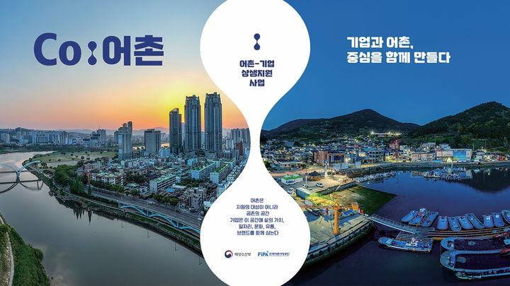 어촌 자원-기업 혁신 결합…류진 "K-해양수산강국 함께"