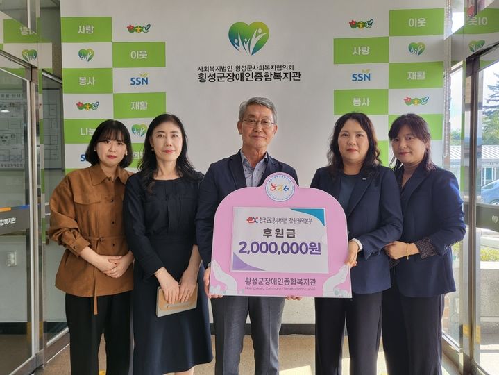 [원주=뉴시스] 추석맞이 장애 친화 나들이 후원금 전달식. (사진=한국도로공사 강원본부 제공) 2025.09.30. photo@newsis.com *재판매 및 DB 금지