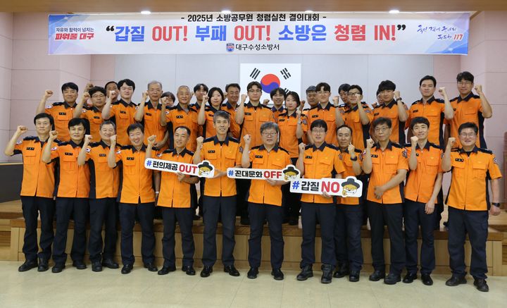 [대구=뉴시스] 대구 수성소방서는 소방공무원 청렴실천 결의대회를 열고 청렴한 조직문화 조성에 나섰다. (사진=대구 수성소방서 제공) 2025.09.30. photo@newsis.com *재판매 및 DB 금지