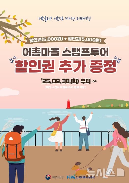 [서울=뉴시스] 스탬프투어 할인권 증정 이벤트.