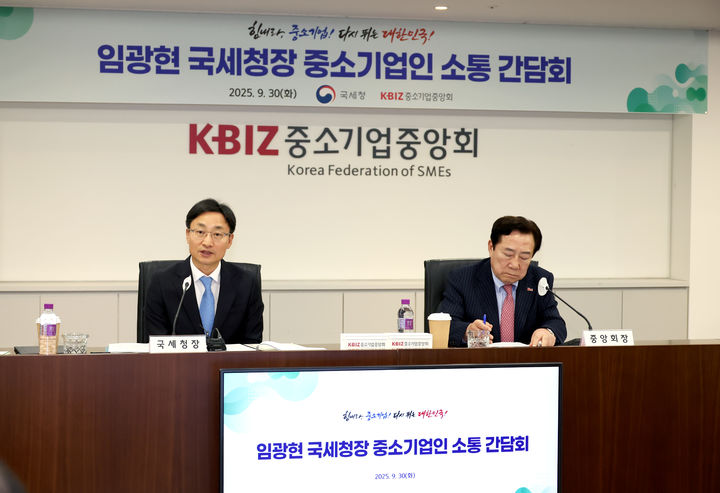 [서울=뉴시스] 임광현 국세청장 중소기업인 소통 간담회에서 임광현 국세청장(왼쪽)과 김기문 중소기업중앙회장. (사진=중소기업중앙회 제공) 2025.09.30. photo@newsis.com *재판매 및 DB 금지