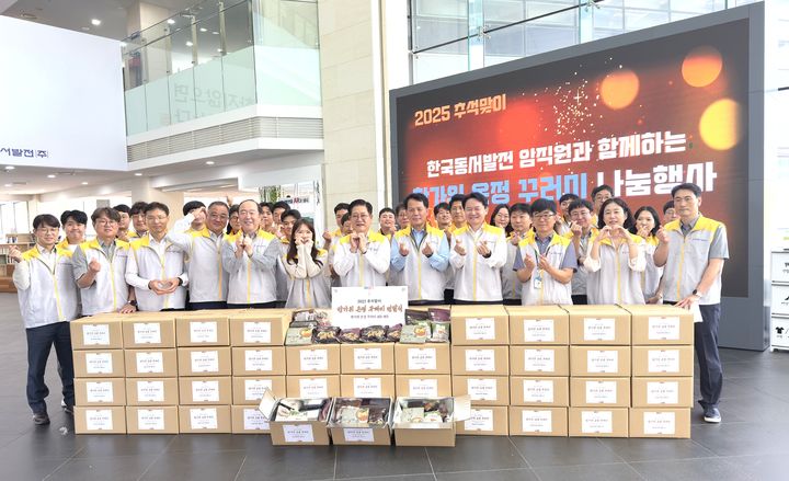 [울산=뉴시스] 30일 한국동서발전 본사에서 권명호 사장, 남석열 기획관리부사장, 김성관 노조위원장 및 임직원들이 한가위 온정 꾸러미를 포장 후 기념사진을 찍고 있다. (사진=한국동서발전 제공) 2025.09.30. photo@newsis.com *재판매 및 DB 금지