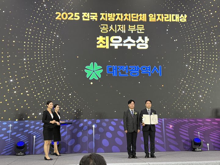 [대전=뉴시스]대전시는 30일 청주 오스코에서 열린 고용노동부 주관 '2025 전국 지방자치단체 일자리대상' 시상식에서 일자리 공시제 부문 최우수상, 우수사업 부문 우수상을 받았다. 2025. 09. 30 photo@newsis.com *재판매 및 DB 금지