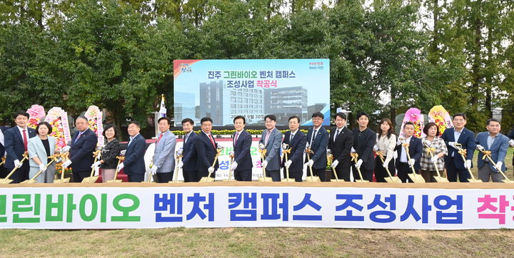 [진주=뉴시스]진주시, '그린바이오 벤처 캠퍼스 조성사업' 착공식.(사진=진주시 제공).2025.09.30.photo@newsis.com *재판매 및 DB 금지