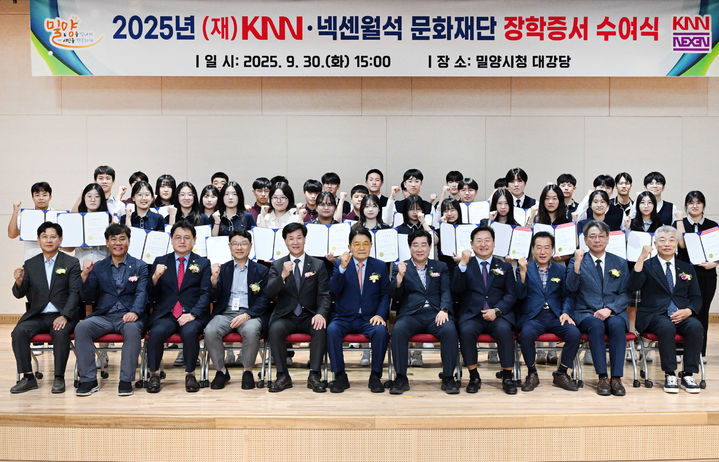 [밀양=뉴시스] KNN·넥센월석문화재단이 관내 9개 고등학교 학생 40명에게 장학금 4000만원을 수여하고 기념촬영을 하고 있다. (사진= 밀양시 제공) 2025.09.30. photo@newsis.com *재판매 및 DB 금지