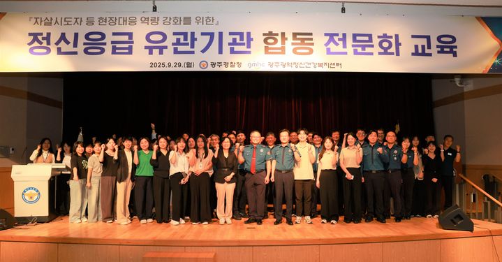 [광주=뉴시스] 광주경찰청과 14개 유관기관이 지난 29일 자살신고 현장 대응 강화를 위한 '정신응급 유관기관 합동 전문화 교육'에 참석해 기념촬영을 하고 있다. *재판매 및 DB 금지