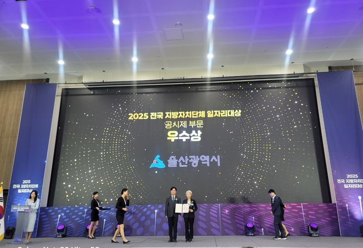 [울산=뉴시스] 울산시는 고용노동부가 주최하는 ‘2025년 전국 지자체 일자리대상’에서 ‘지역일자리 목표 공시제’ 부문에서 ‘우수상’을 수상했다고 30일 밝혔다. (사진= 울산시 제공) 2025.09.30.photo@newsis.com *재판매 및 DB 금지