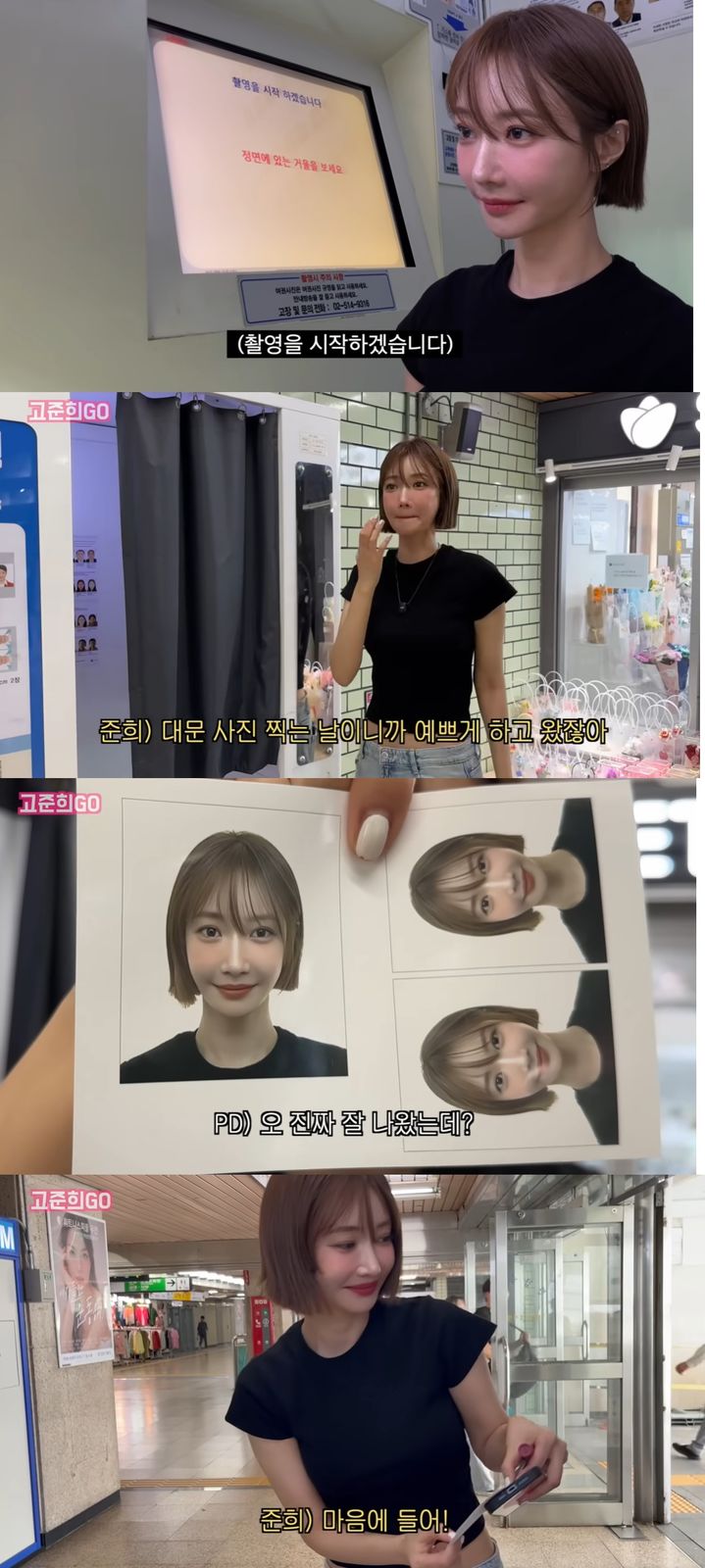 [서울=뉴시스] 배우 고준희가 지하철 증명사진 촬영으로 화제를 모았다. (사진=유튜브 채널 '고준희 GO' 캡처) 2025.09.30. photo@newsis.com *재판매 및 DB 금지