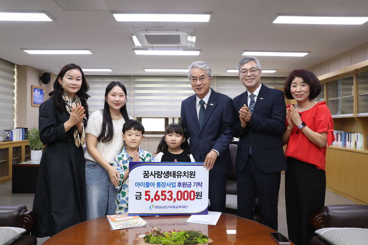 [창원=뉴시스]꿈사랑생태유치원, ‘아이좋아 통장사업’ 후원금 570여만 원 기탁.(사진=경남교육청 제공) 2025.09.30.photo@newsis.com *재판매 및 DB 금지