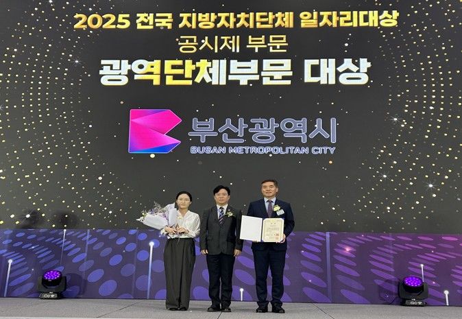 [부산=뉴시스] 부산시는 청주 오스코에서 열린 '전국 지방자치단체 일자리 대상' 시상식에서 '공시제 부문' 광역단체 대상(국무총리상)과 '우수사업 부문' 우수상(장관상)을 각각 수상했다. (사진=부산시 제공) 2025.09.30. photo@newsis.com *재판매 및 DB 금지