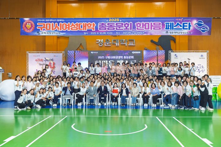 [구미=뉴시스] 구미여성한마음페스타. (사진=경운대 제공) 2025.09.30. photo@newsis.com *재판매 및 DB 금지