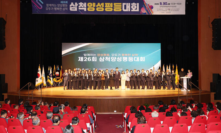 삼척시는 30일 삼척문화예술회관 대공연장에서 박상수 삼척시장과 여성협의회 소속 여성단체장 등이 참석한 가운데 제26회 삼척양성평등대회를 개최하고 있다.(사진=삼척시 제공) *재판매 및 DB 금지