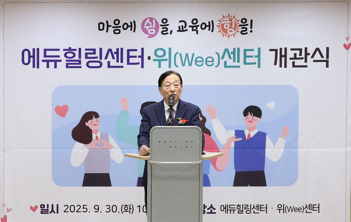 [대전=뉴시스] 에듀힐링센터 개관식에서 인사말하는 설동호 대전시교육감. (사진=대전시교육청 제공) 2025.09.30. photo@newsis.com *재판매 및 DB 금지