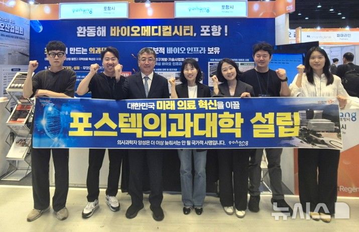 [포항=뉴시스] 경북 포항시는 30일부터 내달 1일까지 서울 코엑스에서 열리는 '코리아 라이프 사이언스 위크'에 참가해 포항의 바이오헬스 산업 인프라를 홍보하고 포스텍 의과대학 설립 필요성을 집중 홍보한다. 포항시 홍보 부스 앞에서 장상길 부시장과 직원들이 포스텍 의과대학 설립의 당위성을 알리고 있다. (사진=포항시 제공) 2025.09.30. photo@newsis.com&nbsp; 