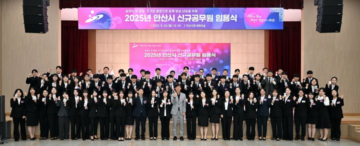 [안산=뉴시스]이민근 안산시장(맨 앞줄 가운데)이 ‘2025년 신규공무원 임용식’을 마치고 신규 공무원들과 함께 기념촬영을 하고 있다.(사진=안산시 제공)2025.09.30.photo@newsis.com  *재판매 및 DB 금지