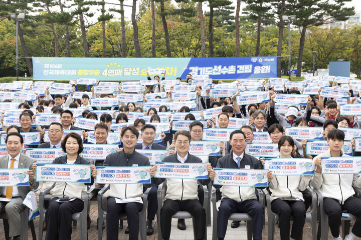 [수원=뉴시스] 전국체육대회 결단식. (사진=경기도 제공) 2025.09.30. photo@newsis.com *재판매 및 DB 금지