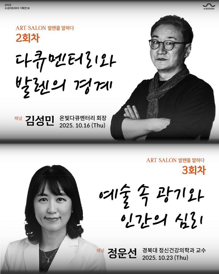 [대구=뉴시스] 세계적 사진가 로저 발렌의 작품 세계를 다양한 시선으로 조명하는 특별한 프로그램이 대구에서 열린다. (사진=수성문화재단 제공) 2025.09.30. photo@newsis.com *재판매 및 DB 금지