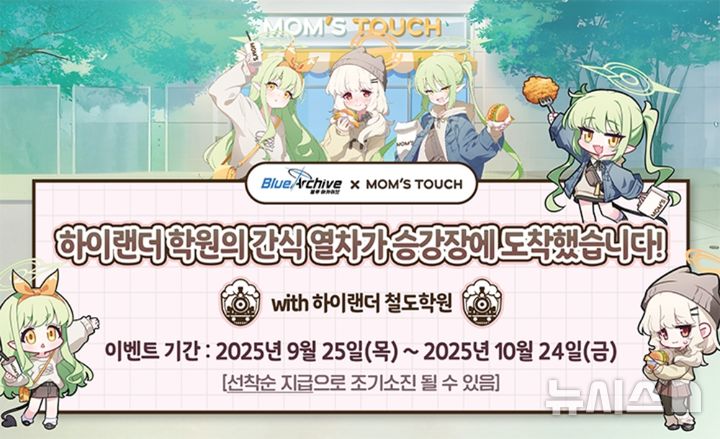 [서울=뉴시스] 맘스터치와 넥슨의 서브컬처 게임 '블루 아카이브'와 세 번째 협업. photo@newsis.com