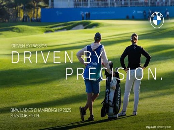 코레일관광개발, BMW 레이디스 챔피언십 여행상품 출시