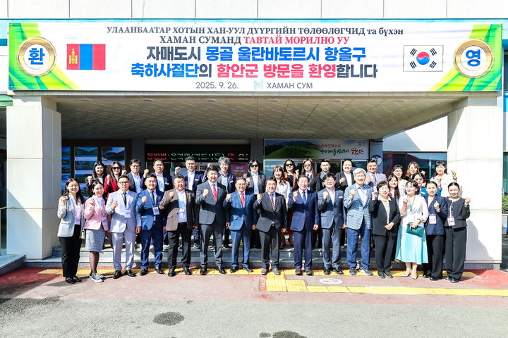 [함안=뉴시스]몽골 울란바토르시 항올구 대표단, ‘제37회 아라가야문화제’ 맞아 함안군 축하 방문.(사진=함안군 제공) 2025.09.30.photo@newsis.com *재판매 및 DB 금지