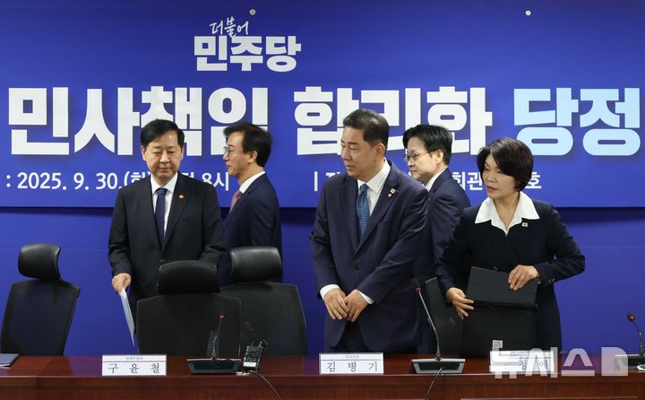 [서울=뉴시스] 조성봉 기자 = 깅병기 더불어민주당 원내대표와 구윤철 경제부총리 겸 기획재정부 장관을 비롯한 참석자들이 30일 오전 서울 여의도 국회에서 열린 경제형벌 민사책임 합리화TF 당정협의에서 자리에 앉고 있다. 2025.09.30. suncho21@newsis.com