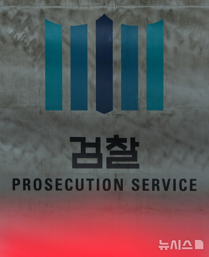 [서울=뉴시스] 김혜진 기자 = 검찰청을 폐지하는 내용의 정부조직법 개정안이 지난 25일 국회를 통과하면서 1948년 정부 수립과 함께 출범한 검찰청 폐지가 확정된 30일 서울 서초구 대검찰청의 모습.향후 검찰청의 기능은 기소 전담의 공소청과 중대범죄 수사 전담의 중수청 등 2개의 기관으로 재편된다. 2025.09.30. jini@newsis.com