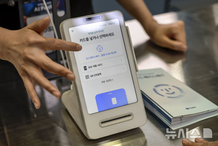 [서울=뉴시스] 정병혁 기자 = 지난달 인공지능 페스타 2025에서 참관객들이 토스의 페이스페이를 체험하고 있다. (사진=뉴시스DB)