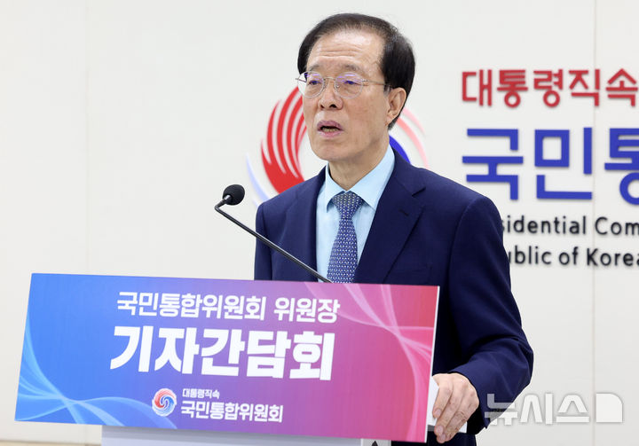 [서울=뉴시스] 추상철 기자 = 이석연 국민통합위원회 위원장이 30일 오전 서울 종로구 정부서울청사에서 기자간담회를 하고 있다. 2025.09.30. scchoo@newsis.com