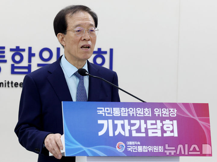 [서울=뉴시스] 추상철 기자 = 이석연 국민통합위원회 위원장이 30일 오전 서울 종로구 정부서울청사에서 기자간담회를 하고 있다. 2025.09.30. scchoo@newsis.com