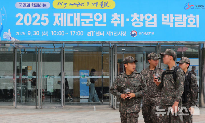 [서울=뉴시스] 김혜진 기자 = 군장병들이 30일 서울 서초구 aT센터에서 열린 2025 제대군인 취·창업 박람회를 둘러보고 전시장을 나서고 있다. 2025.09.30. jini@newsis.com